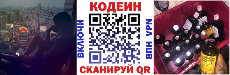 Кодеин Purple Drank  blacksprut маркетплейс  Палласовка  купить  